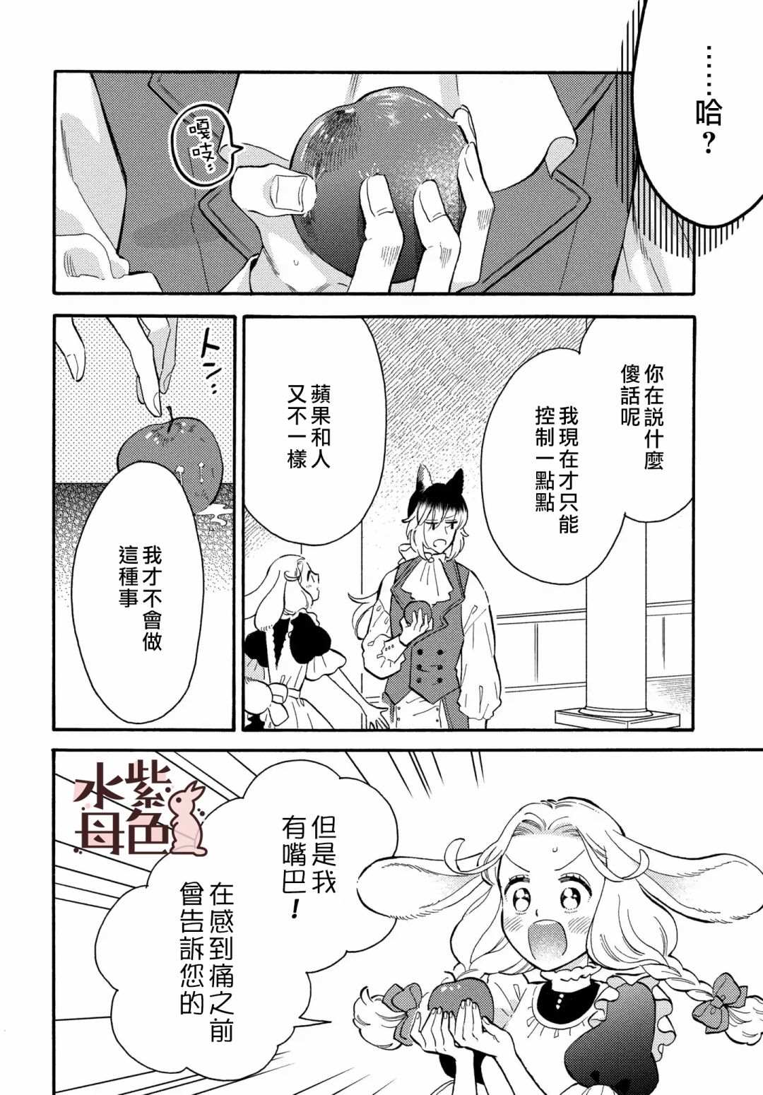 狼主人与兔女仆漫画,第4话3图