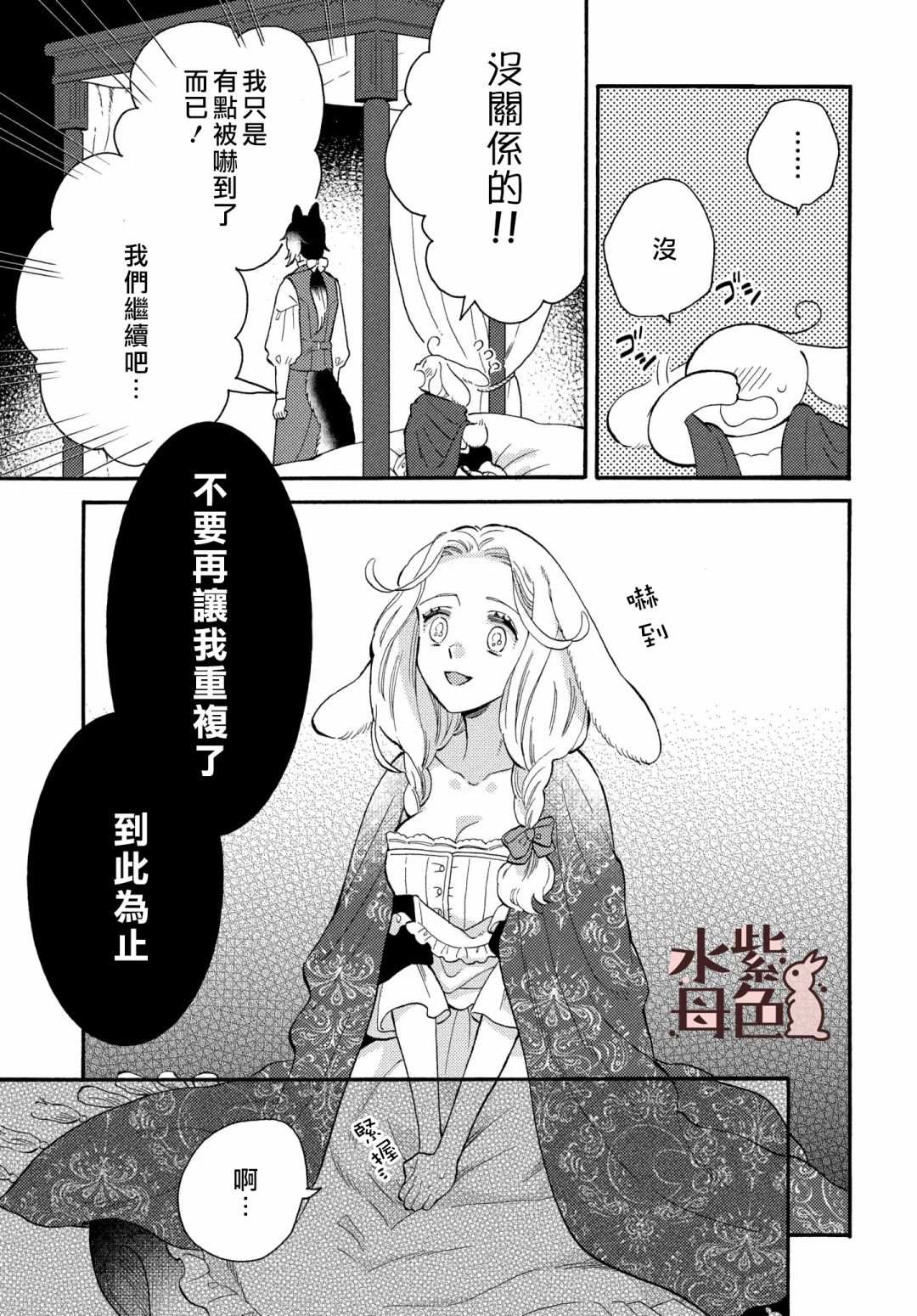 狼主人与兔女仆漫画,第4话5图