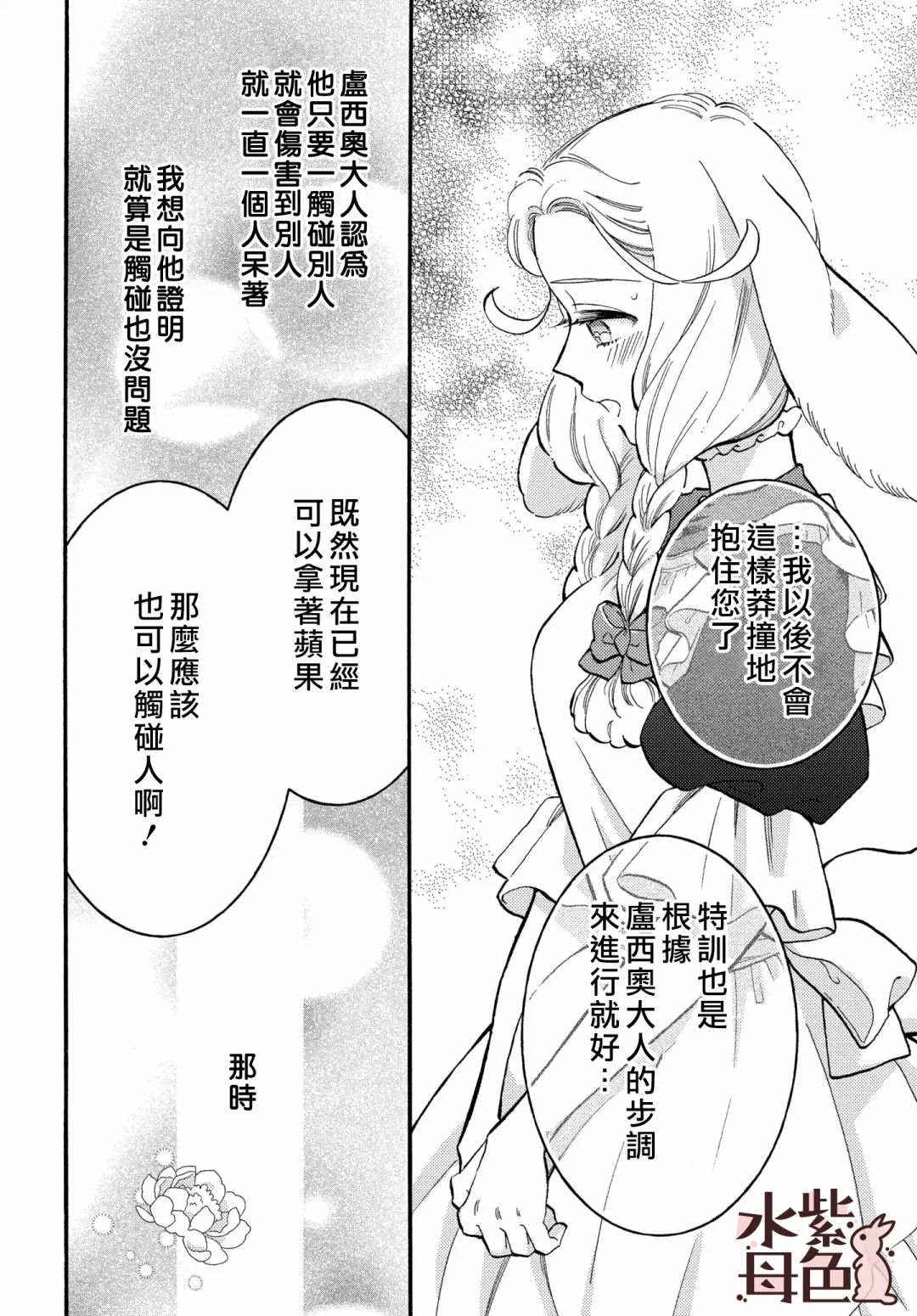 狼主人与兔女仆漫画,第4话5图