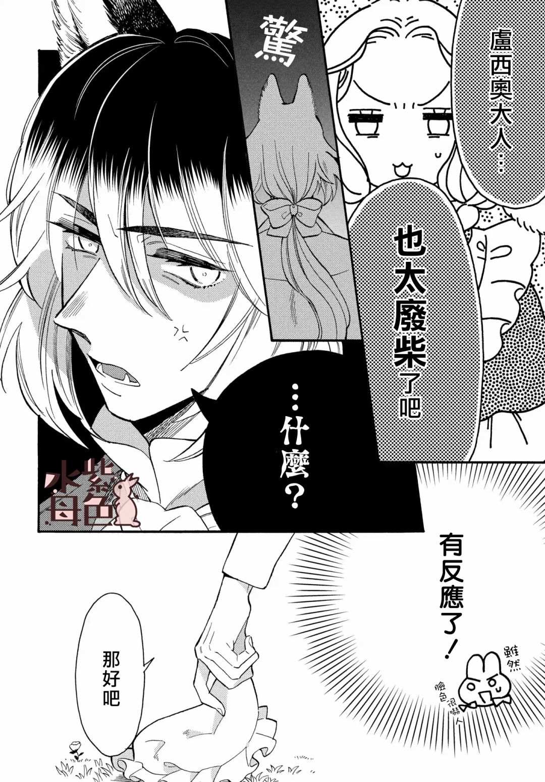 狼主人与兔女仆漫画,第4话2图