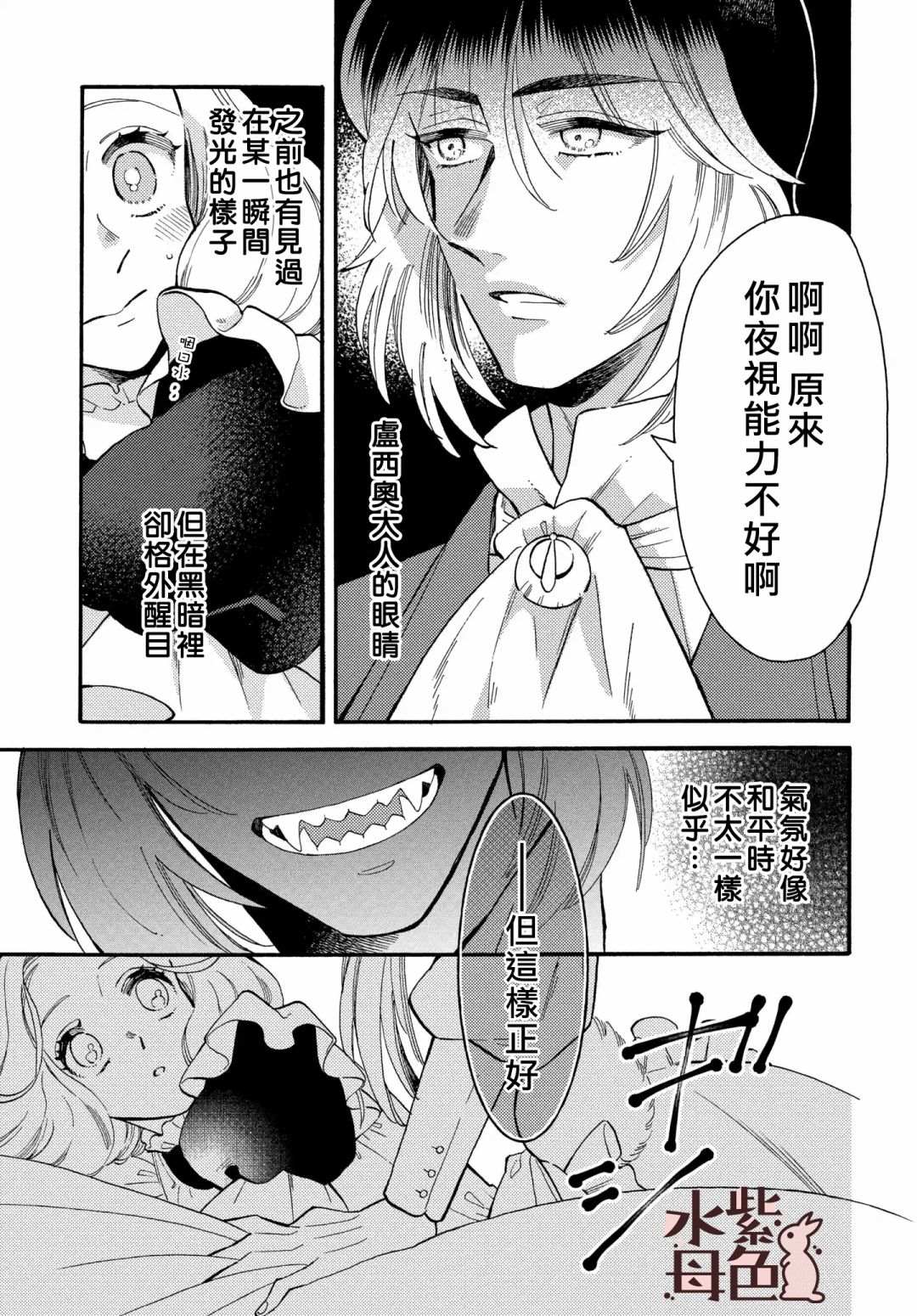 狼主人与兔女仆漫画,第4话2图