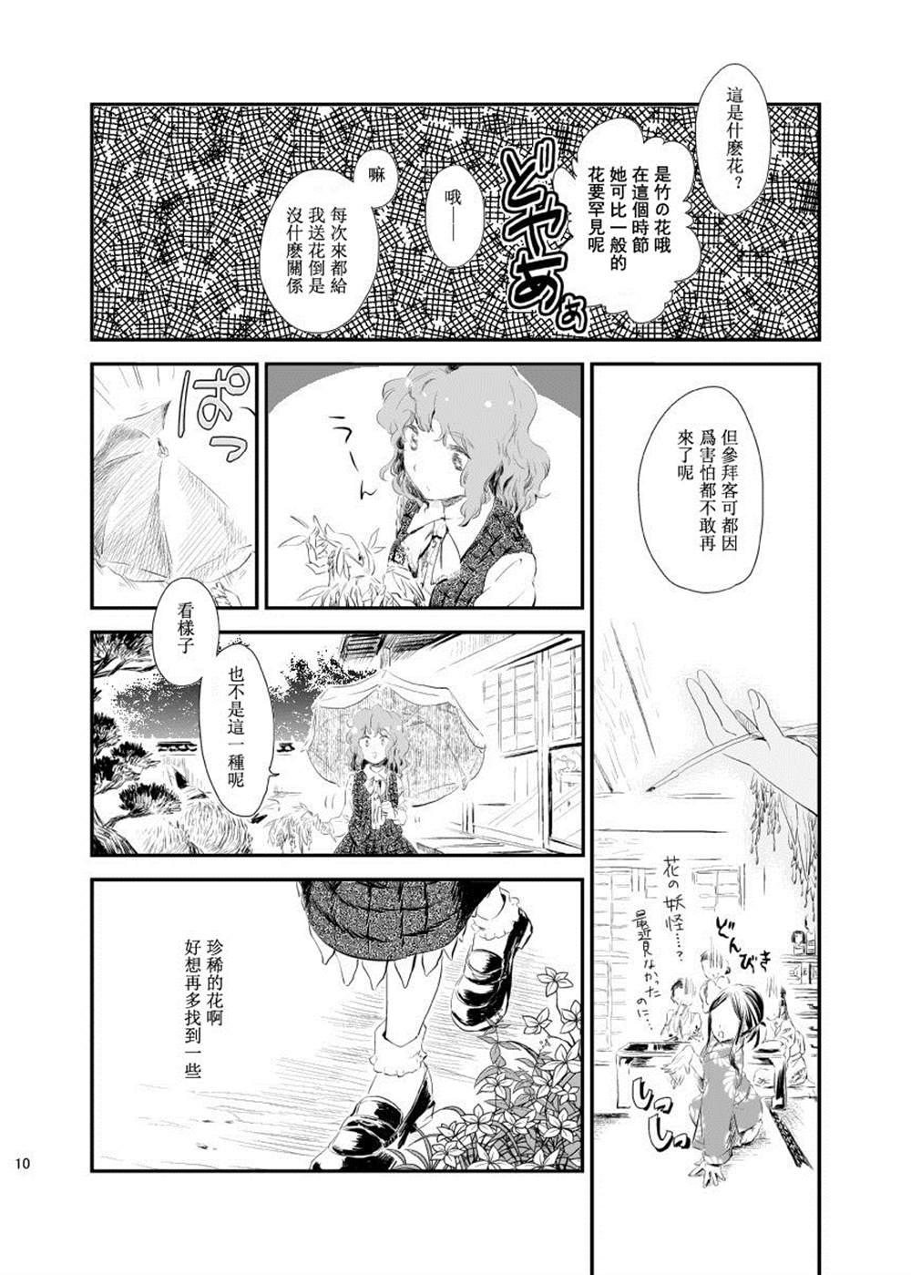 彼时见过的那朵花漫画,第1话5图