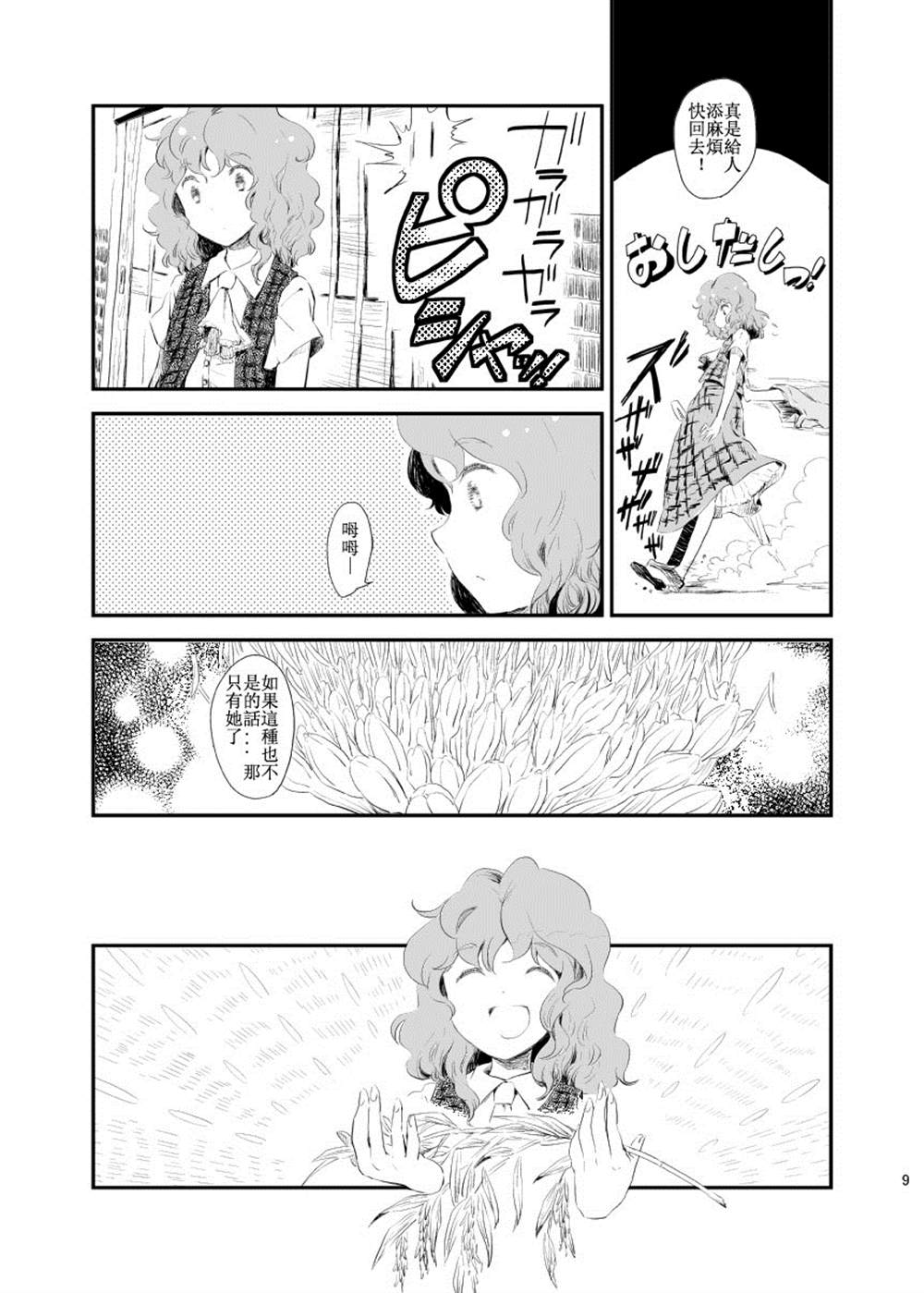 彼时见过的那朵花漫画,第1话4图