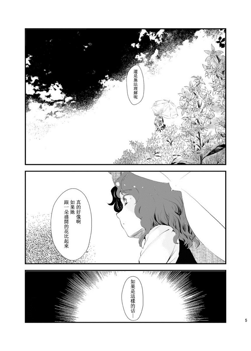 彼时见过的那朵花漫画,第1话5图