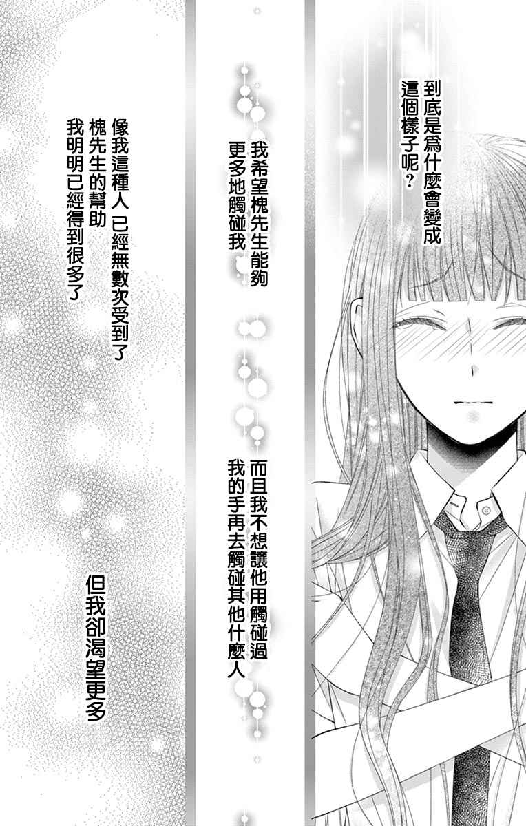 鬼的千年之恋漫画,第5话3图