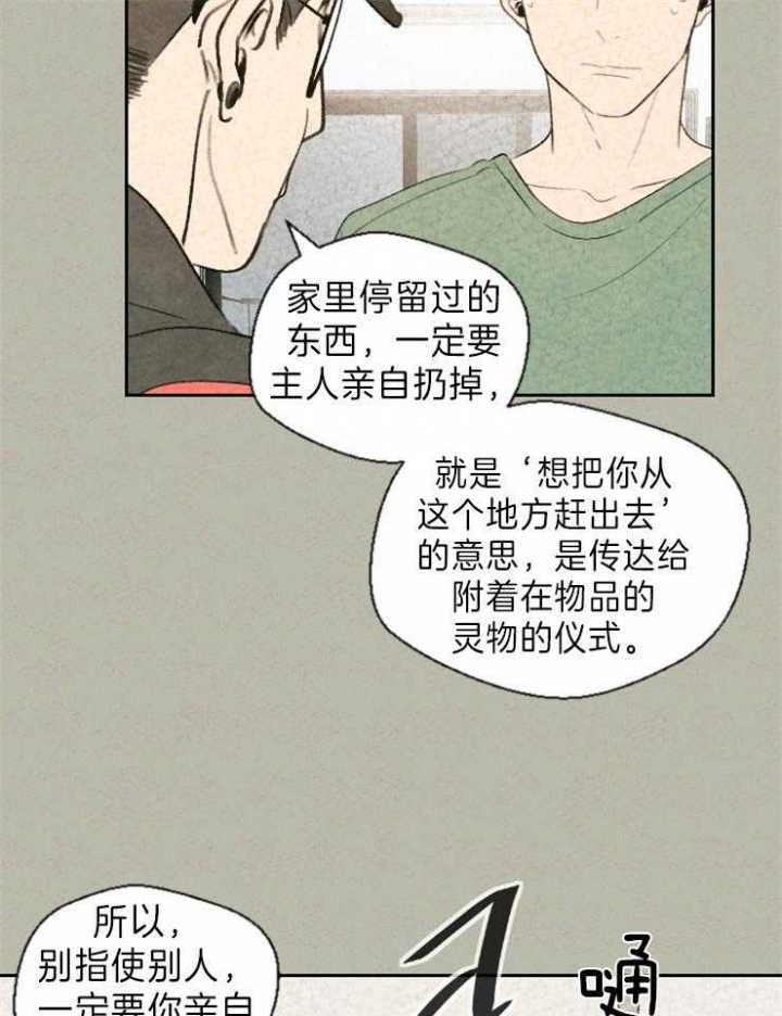 物业公司名称起名大全漫画,第6话1图