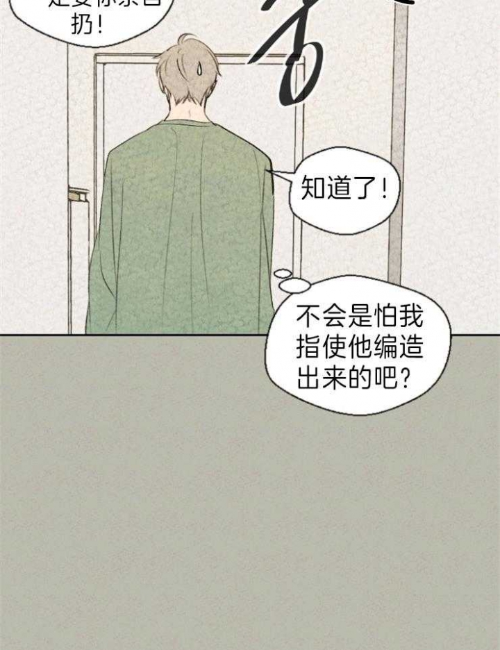 物业公司名称起名大全漫画,第6话2图