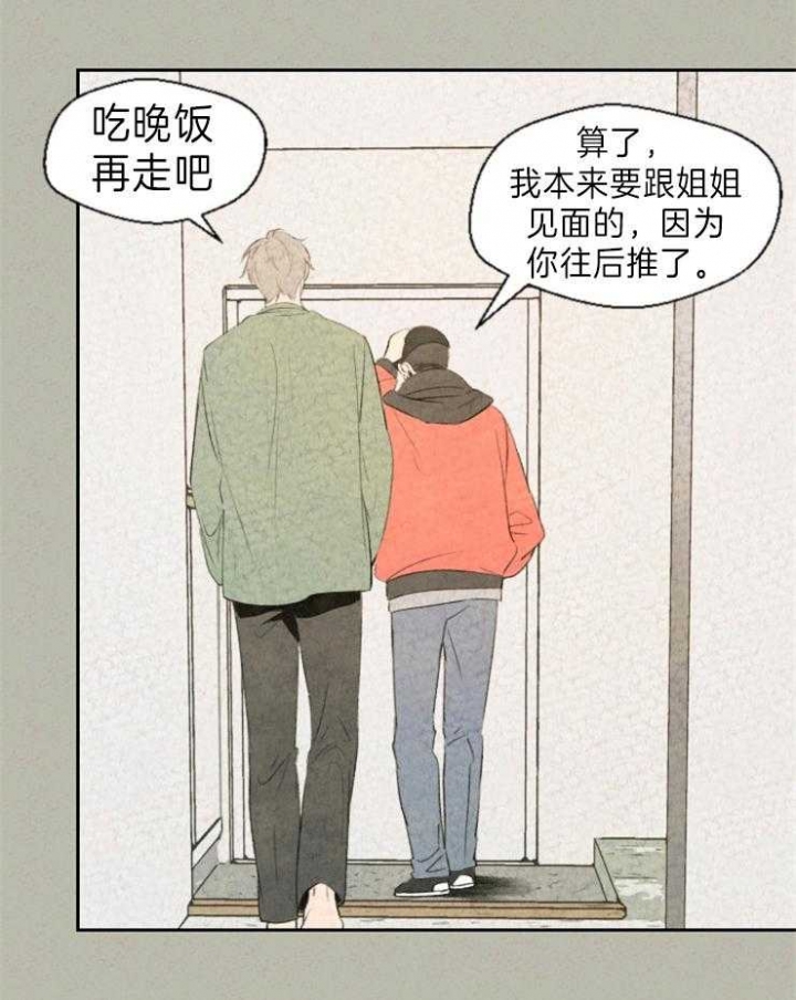 物业公司名称起名大全漫画,第6话4图