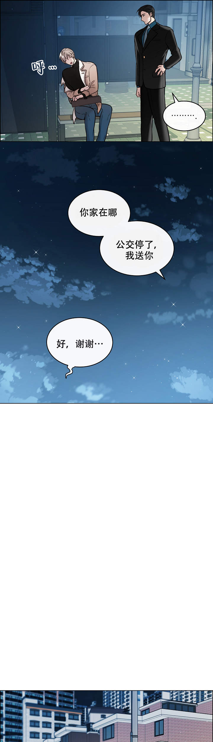 喜鹊报恩国语版漫画,第2话3图