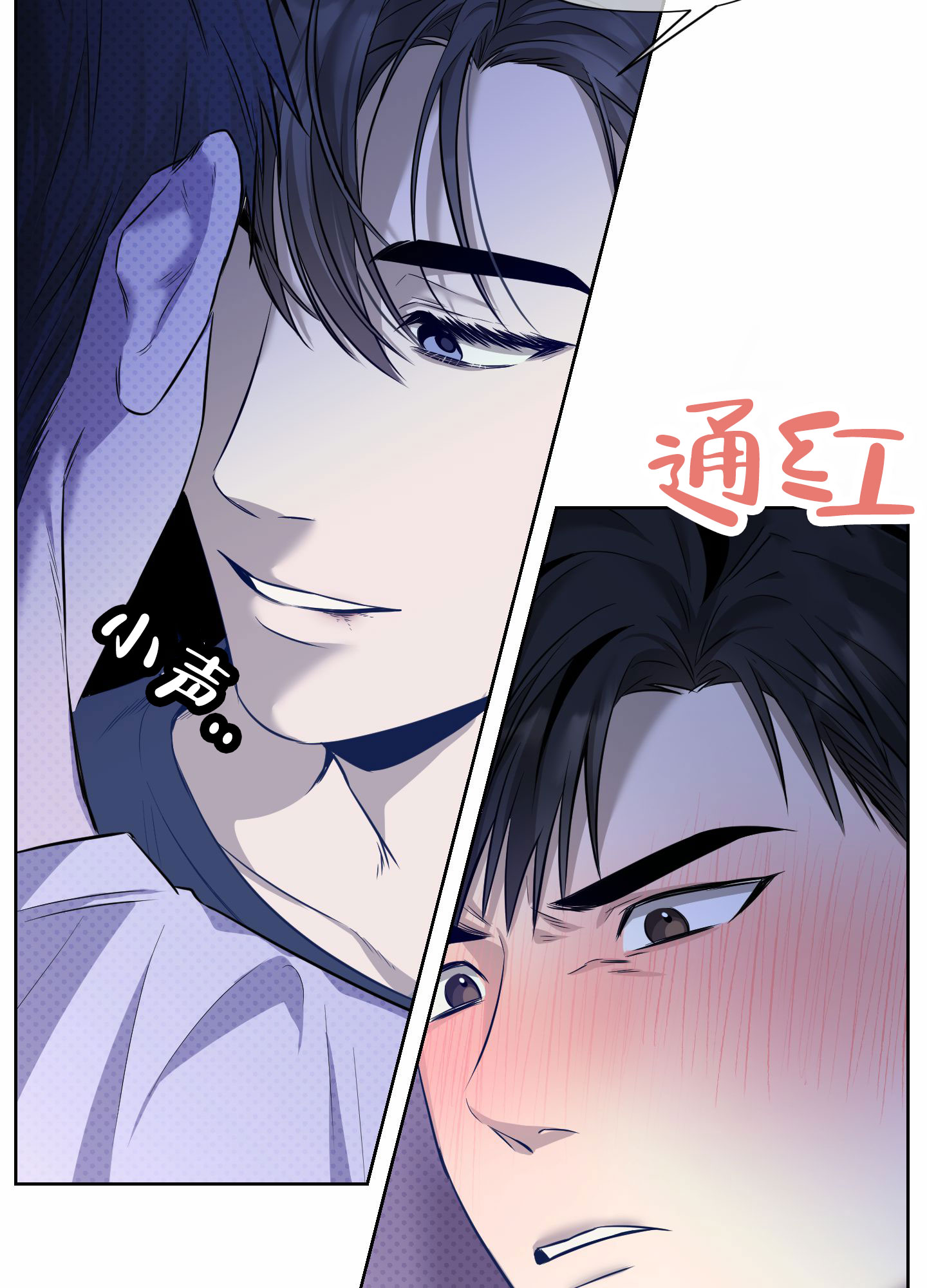 矛盾感情漫画,第3话4图