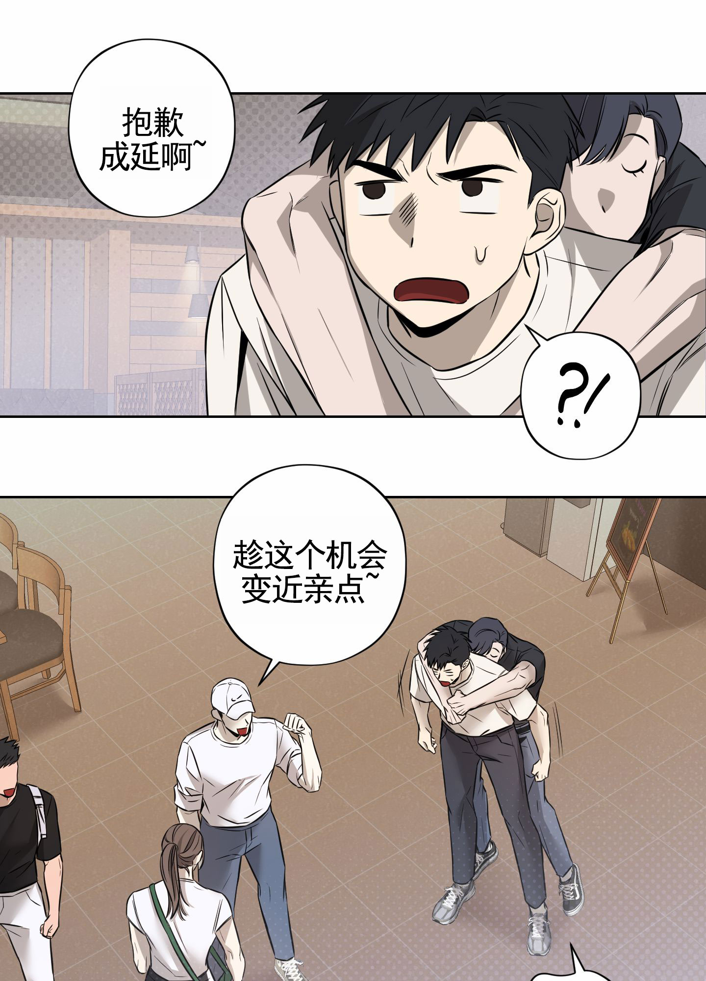 矛盾型恋爱漫画,第2话4图