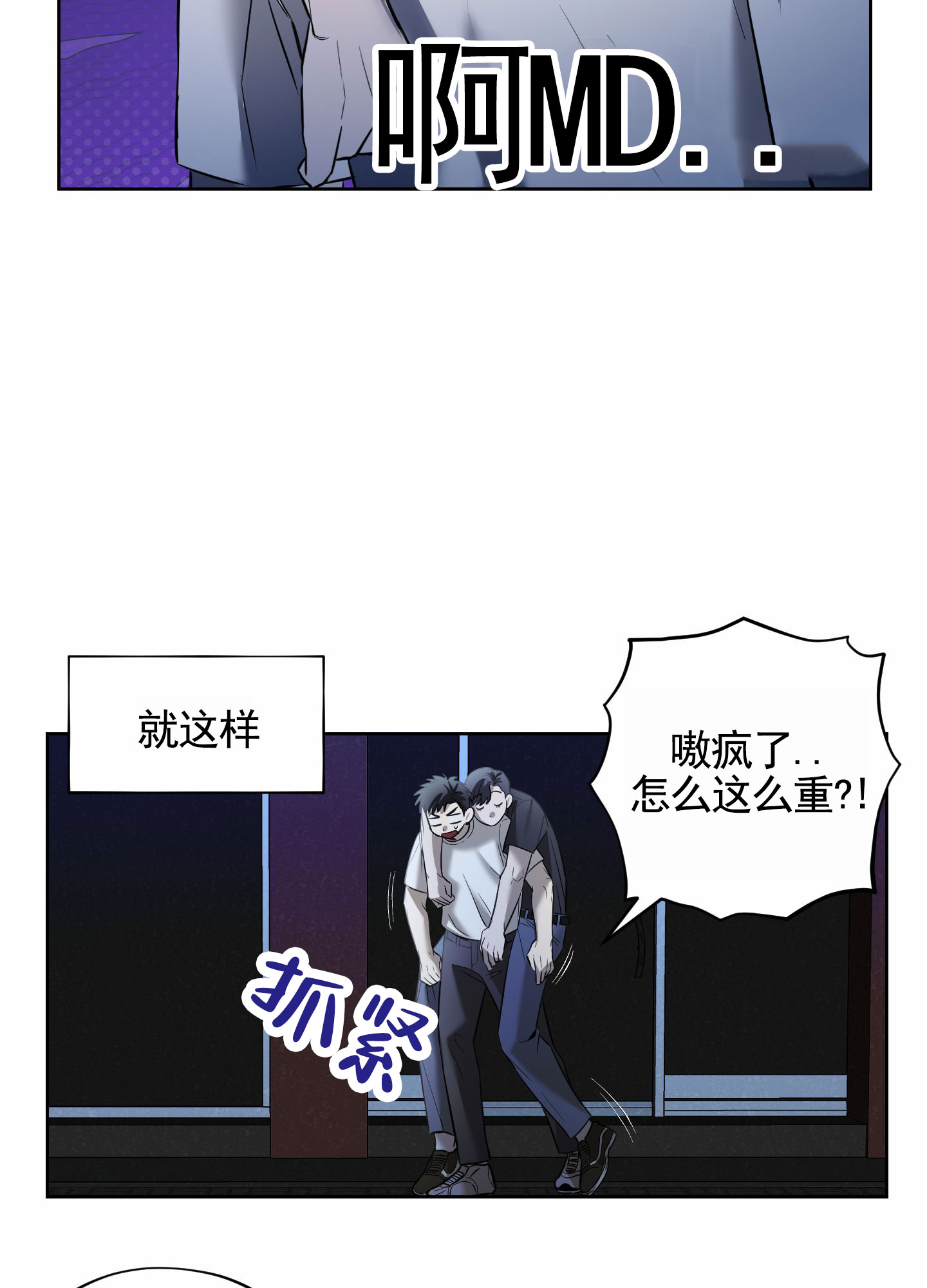 矛盾联调漫画,第2话2图