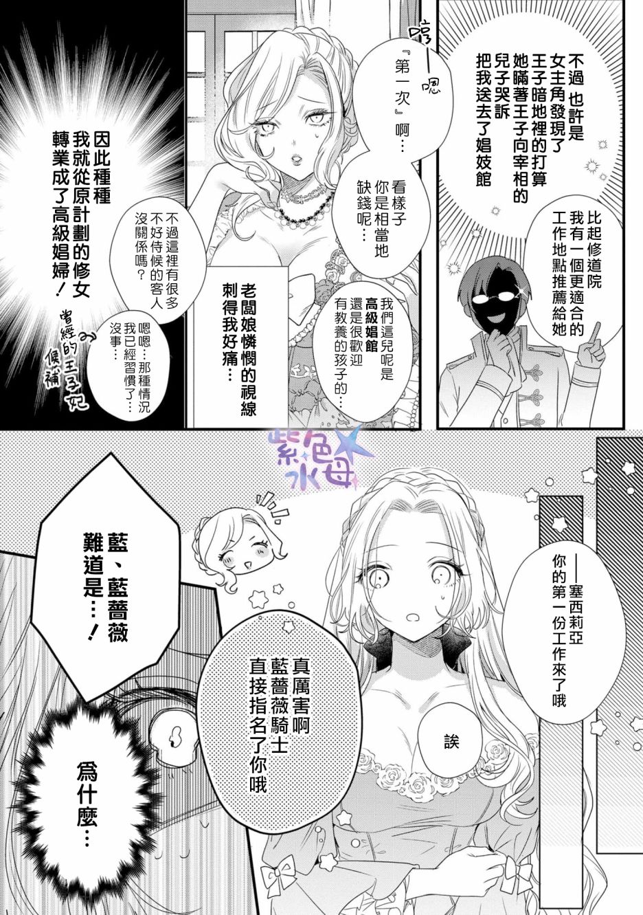 恶役千金与鬼畜骑士漫画,第1话1图