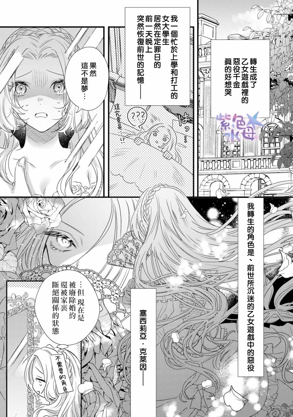 恶役千金与鬼畜骑士漫画,第1话4图