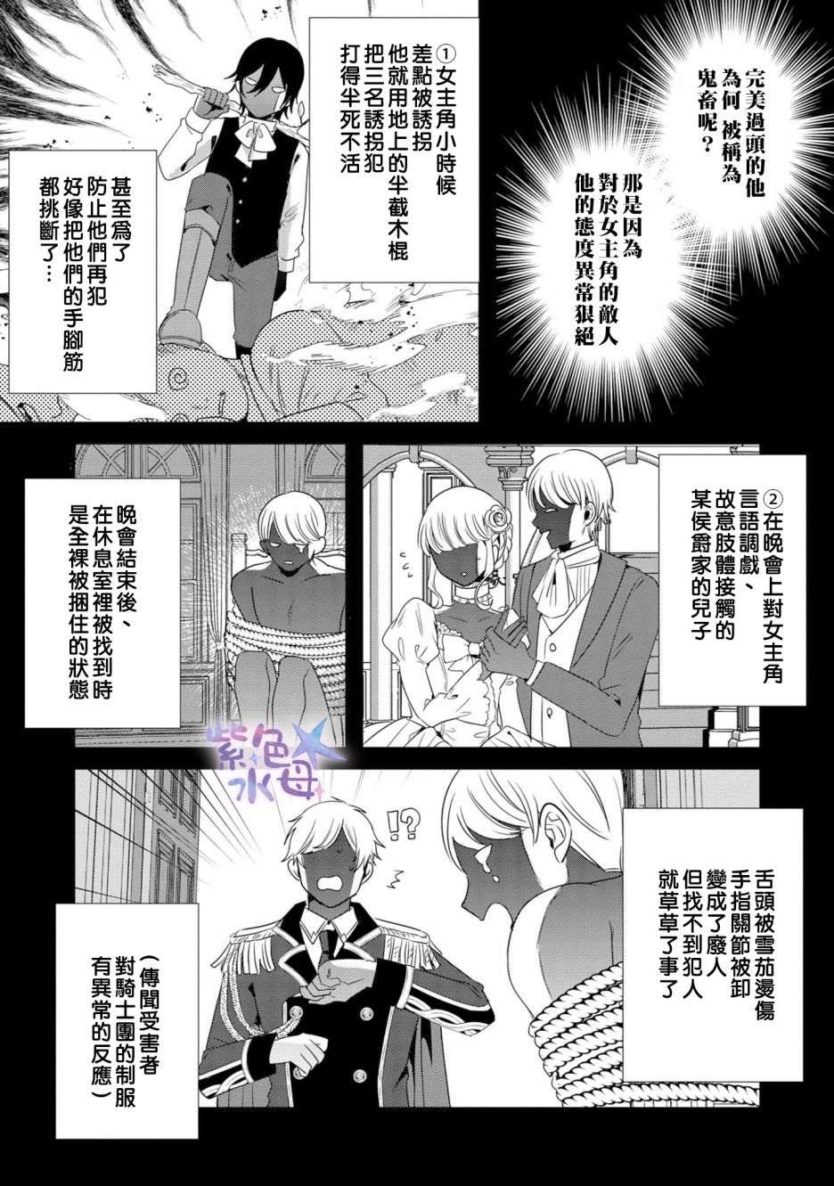 恶役千金与鬼畜骑士漫画,第1话5图