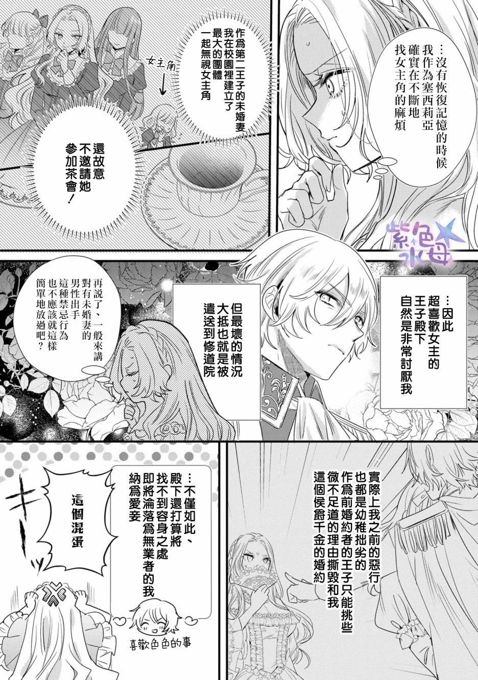 恶役千金与鬼畜骑士漫画,第1话5图