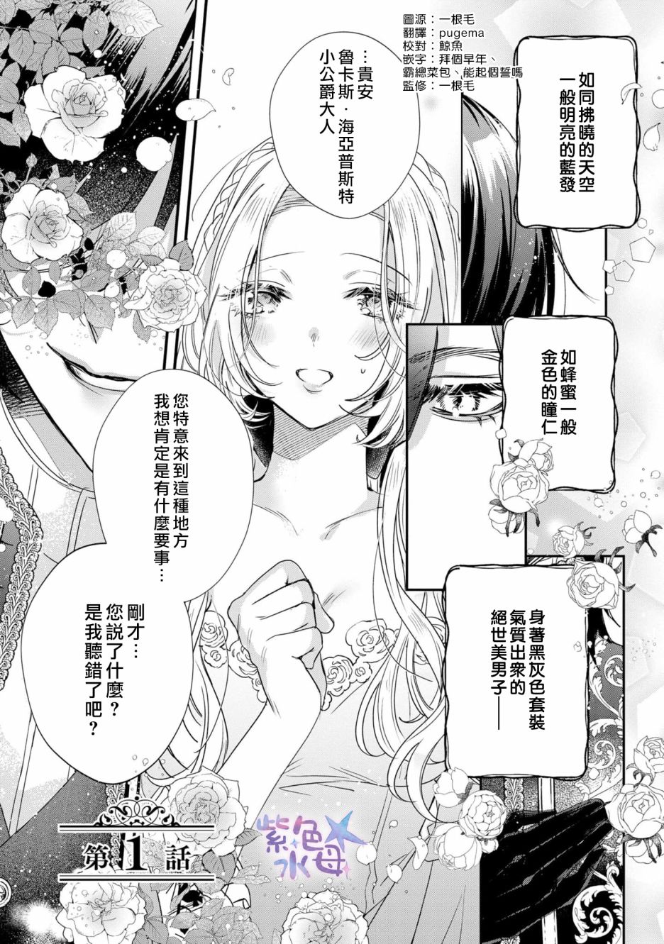 恶役千金与鬼畜骑士漫画,第1话2图