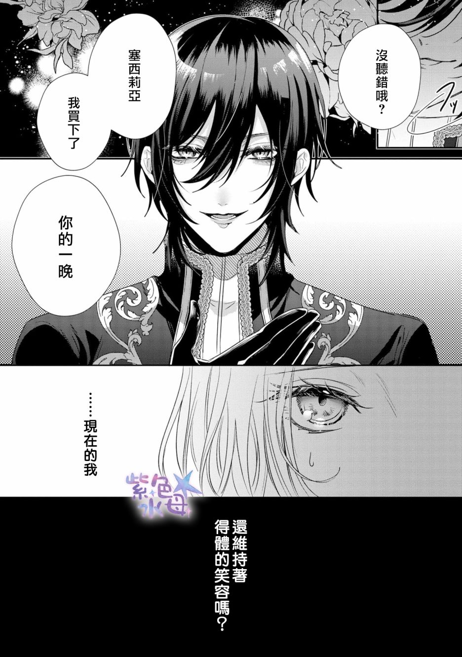 恶役千金与鬼畜骑士漫画,第1话3图