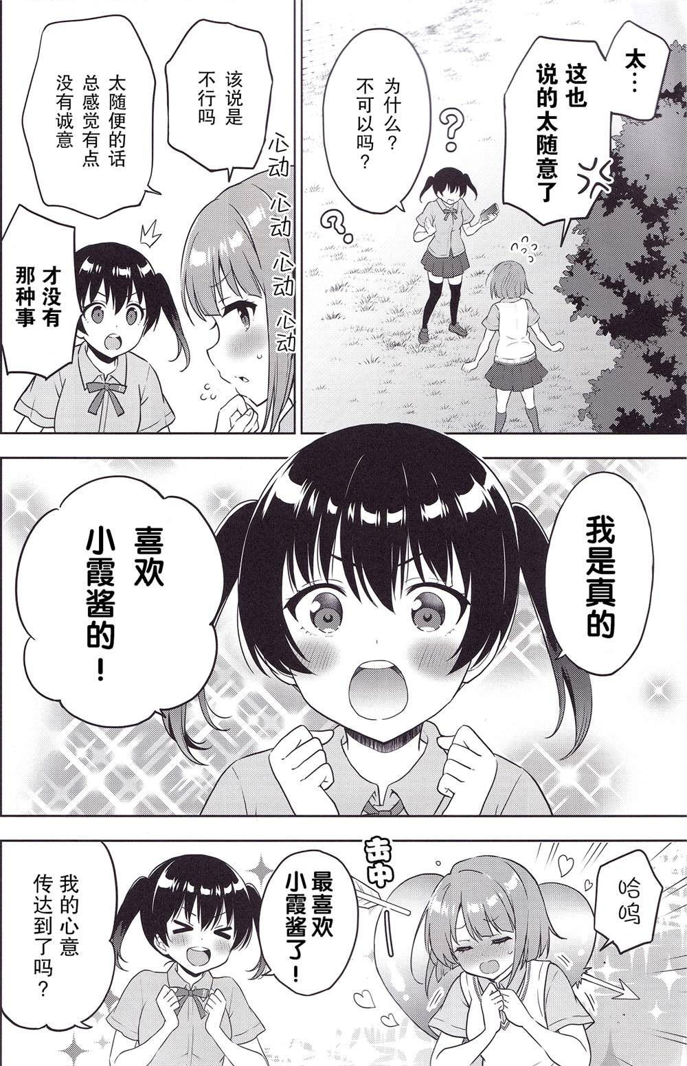 最喜欢的话就没办法了漫画,第1话3图