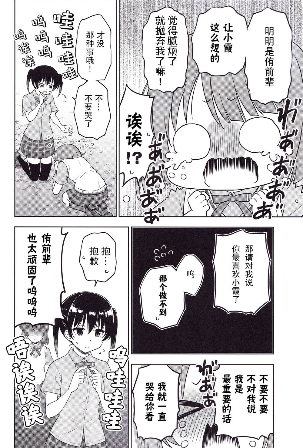 最喜欢的话就没办法了漫画,第1话5图