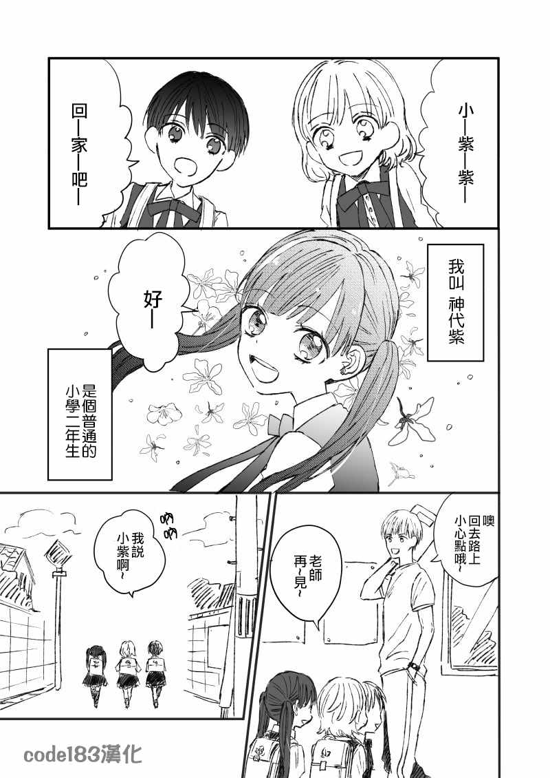 黑道大哥转生成幼女的故事漫画,第1话2图