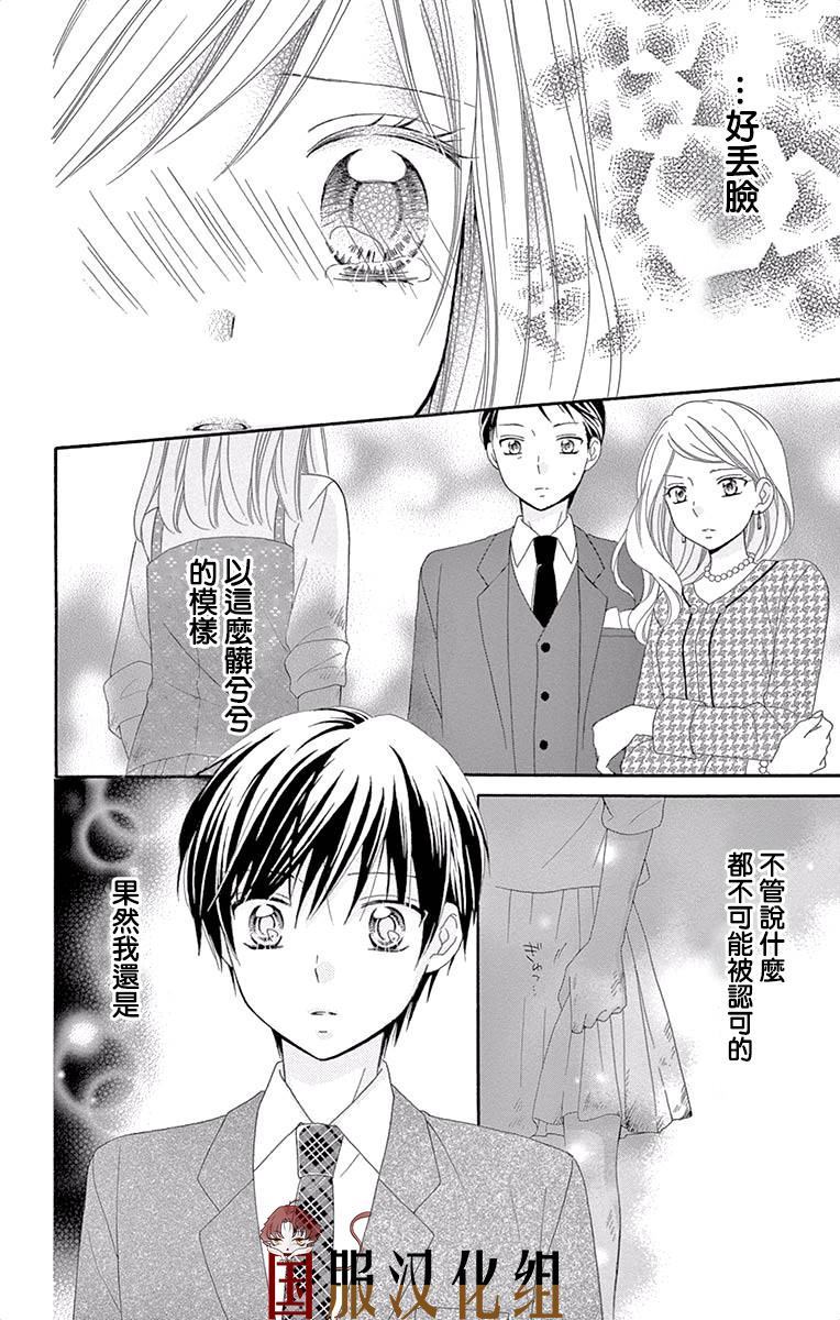 花开的婚礼漫画,第3话1图