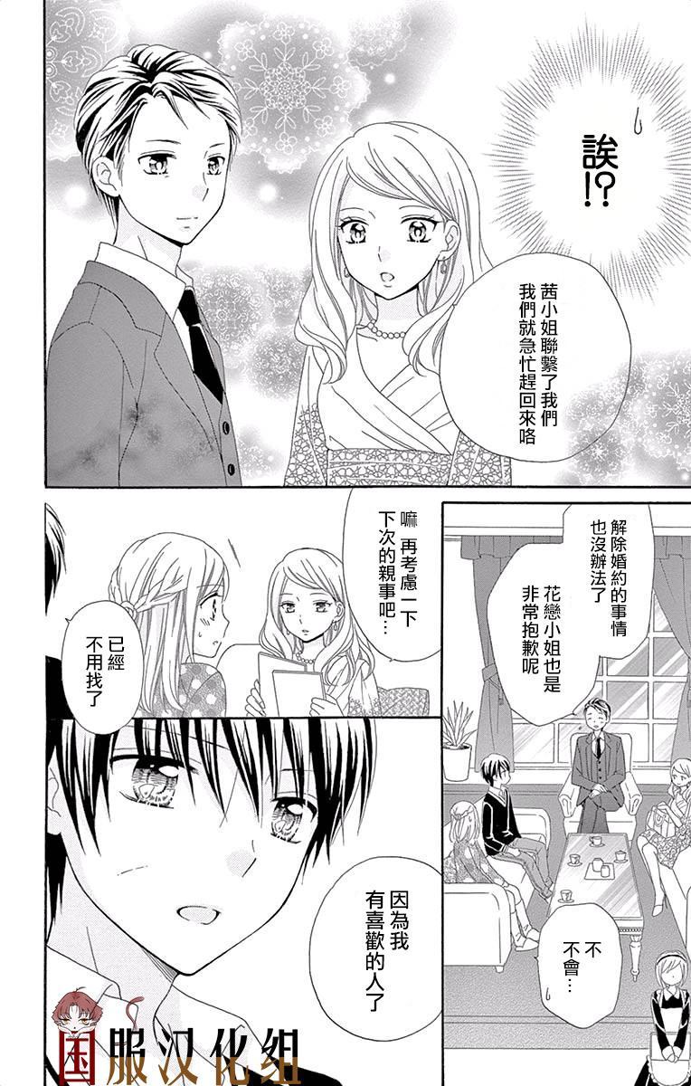 花开的婚礼漫画,第3话4图