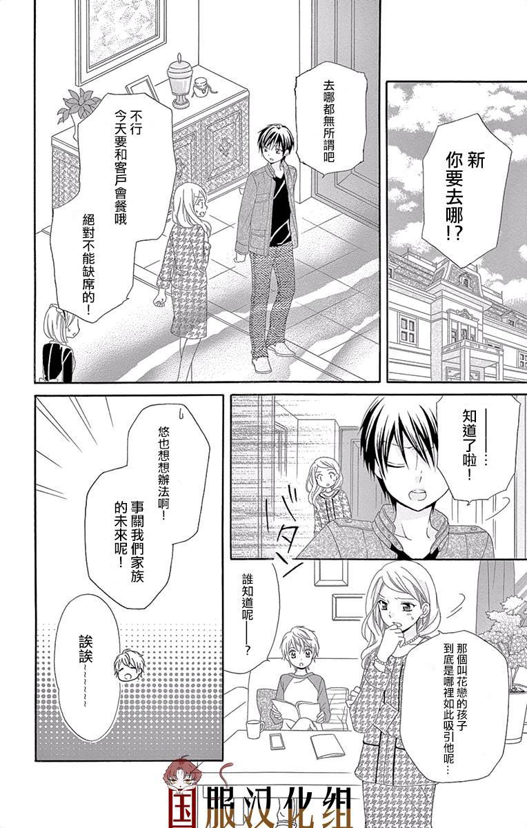 花开的婚礼漫画,第3话3图