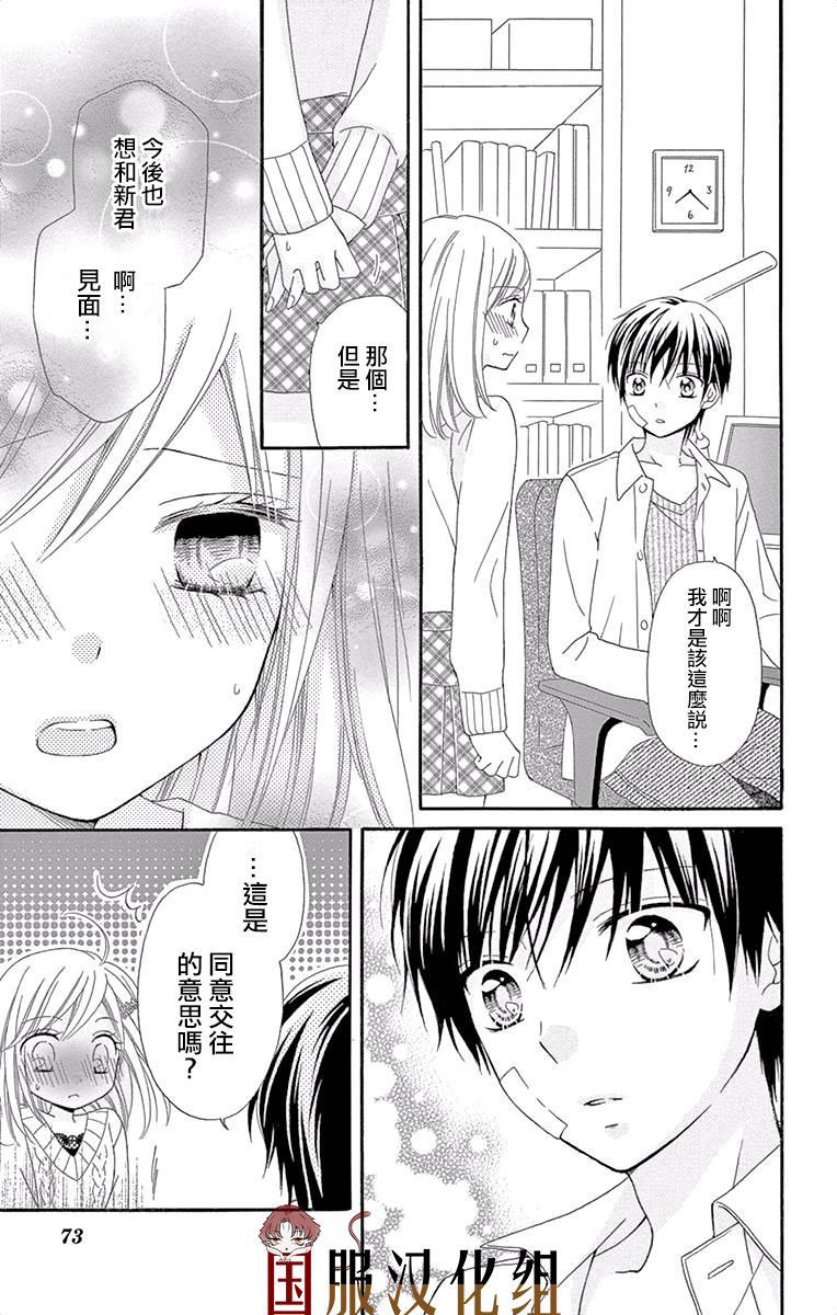 花开的婚礼漫画,第3话4图