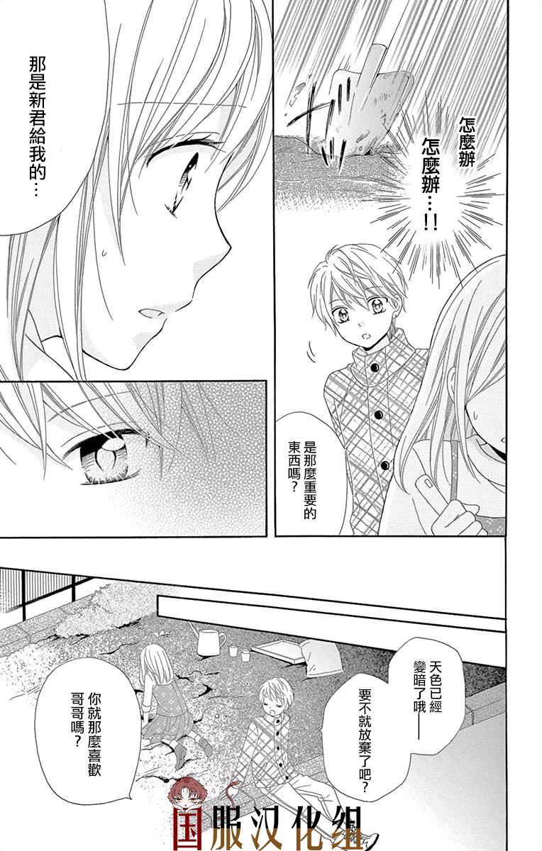 花开的婚礼漫画,第3话3图