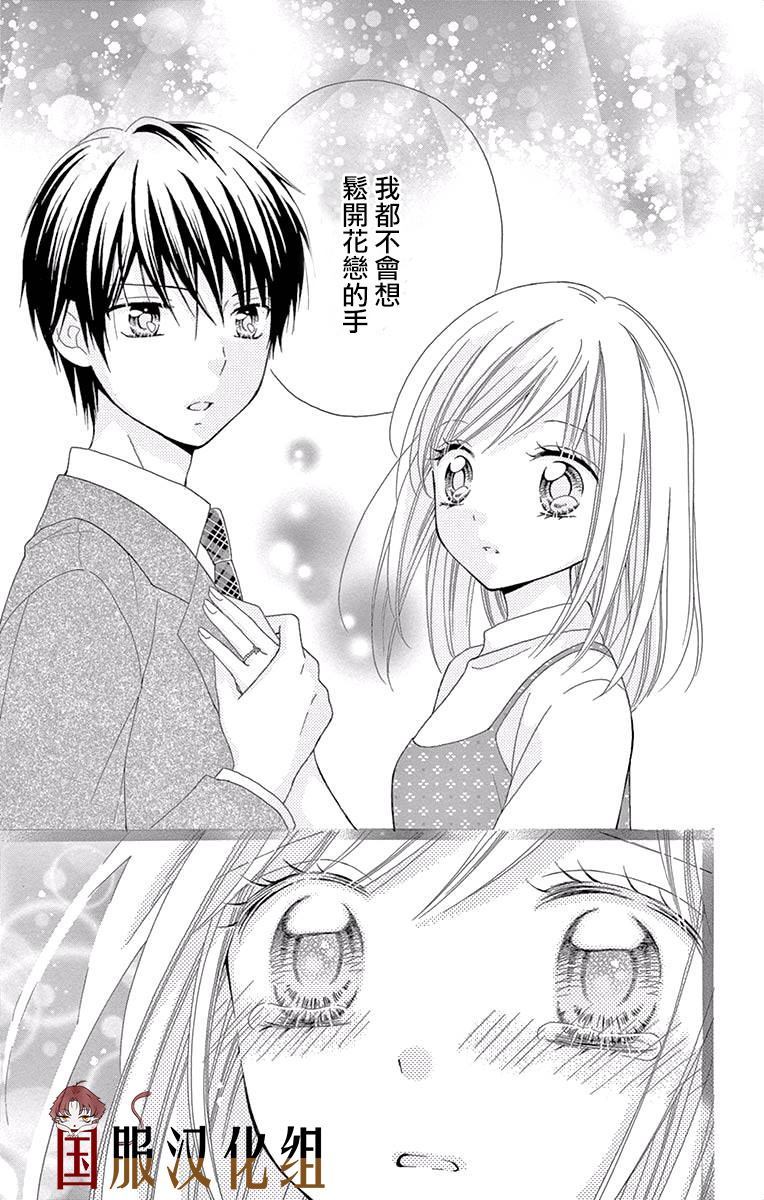 花开的婚礼漫画,第3话1图