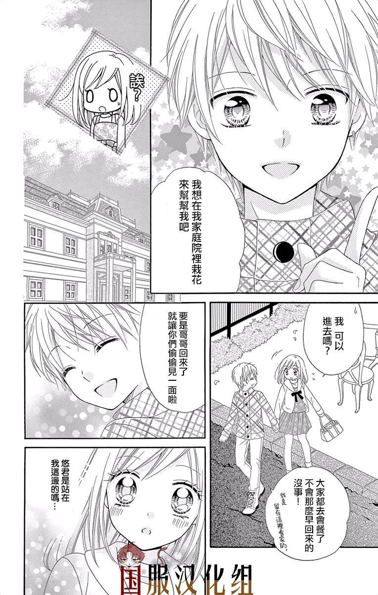 花开的婚礼漫画,第3话5图