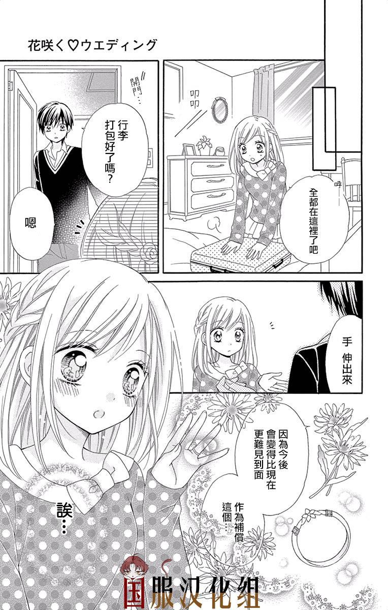 花开的婚礼漫画,第3话1图