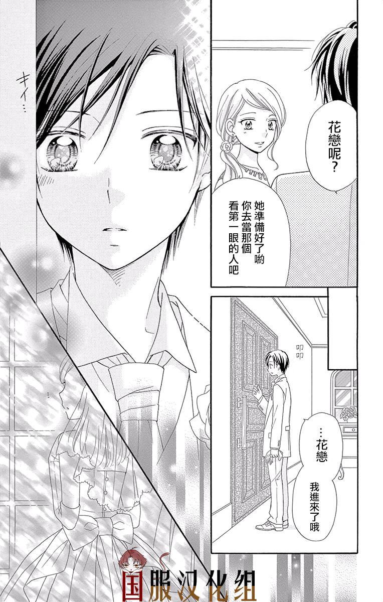 花开的婚礼漫画,第3话5图