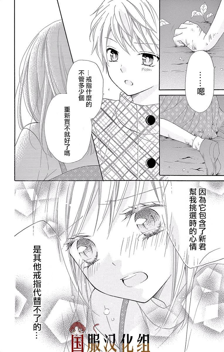 花开的婚礼漫画,第3话4图