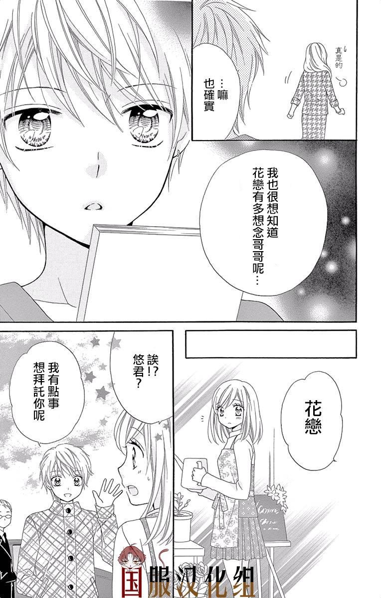 花开的婚礼漫画,第3话4图