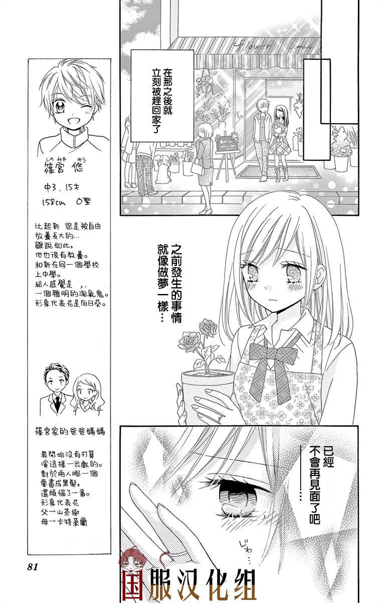 花开的婚礼漫画,第3话2图