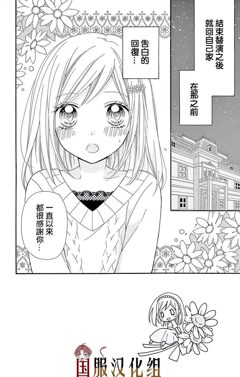 花开的婚礼漫画,第3话3图