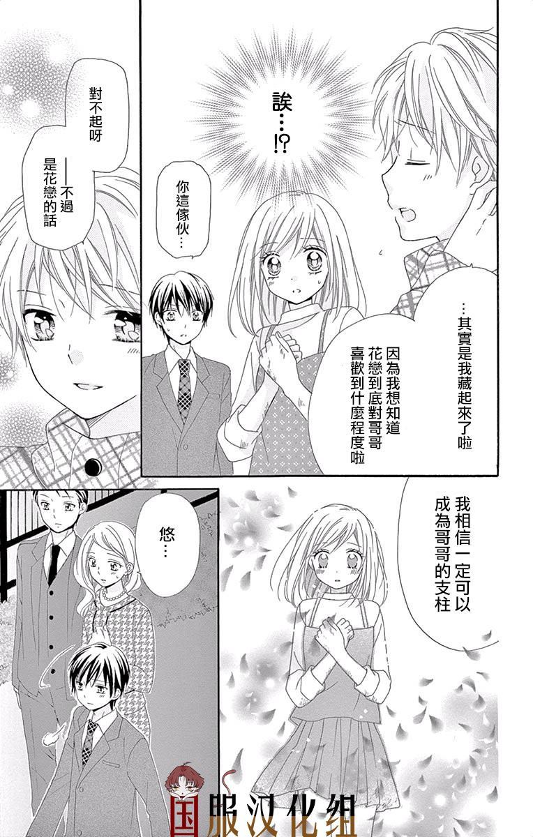 花开的婚礼漫画,第3话4图