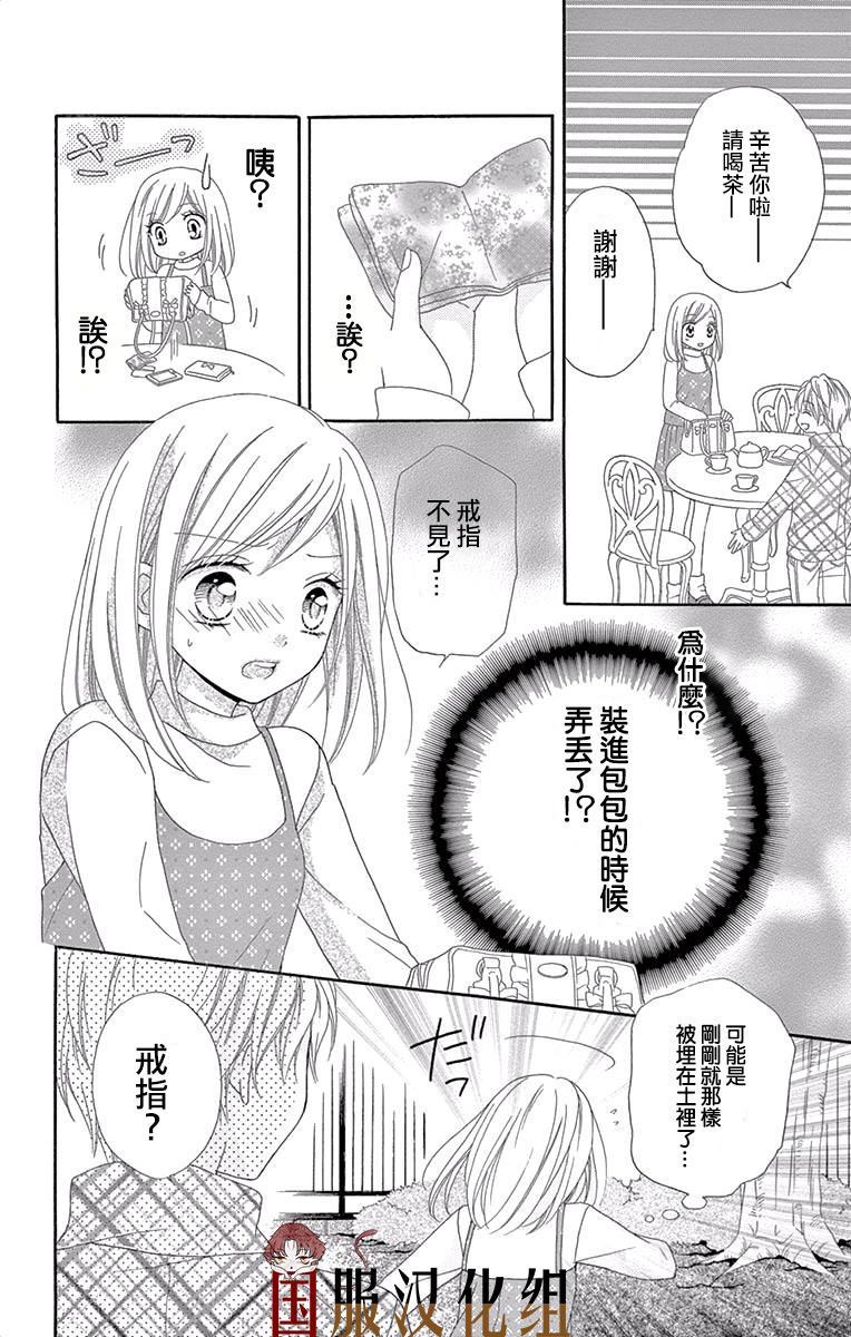 花开的婚礼漫画,第3话2图