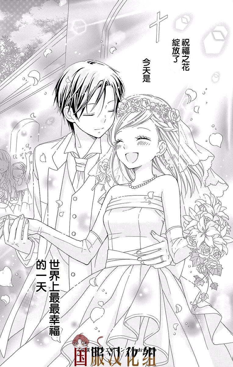 花开的婚礼漫画,第3话2图