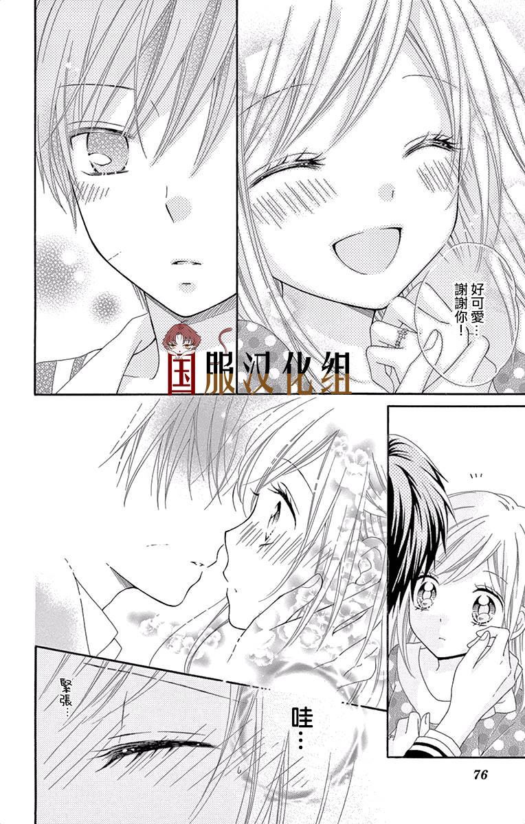 花开的婚礼漫画,第3话2图