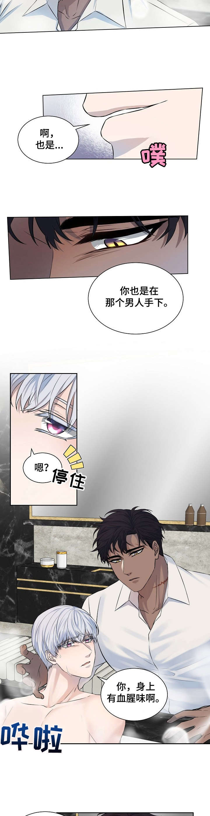 笼子里的金丝雀2漫画,第2章：清洗3图