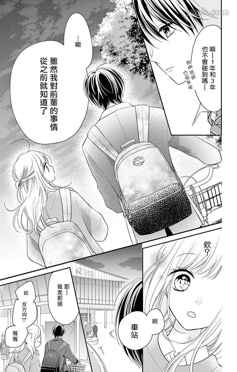 我的可爱前辈漫画,第1话2图