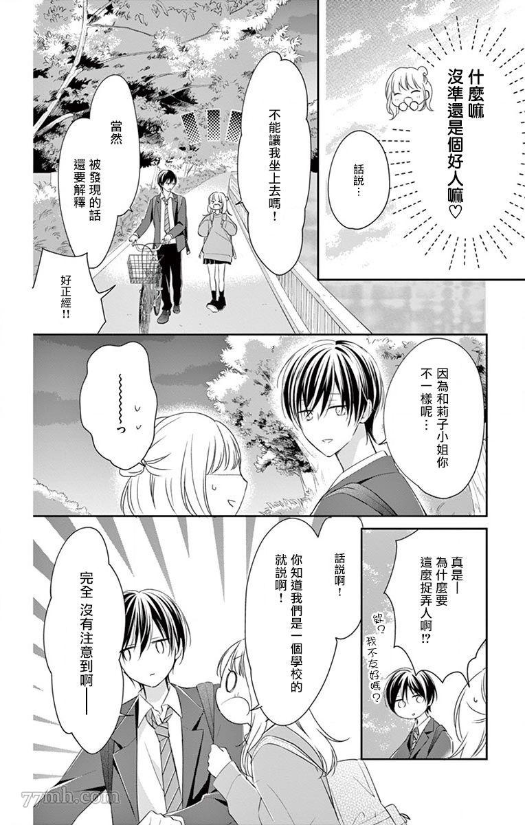 我的可爱前辈漫画,第1话1图