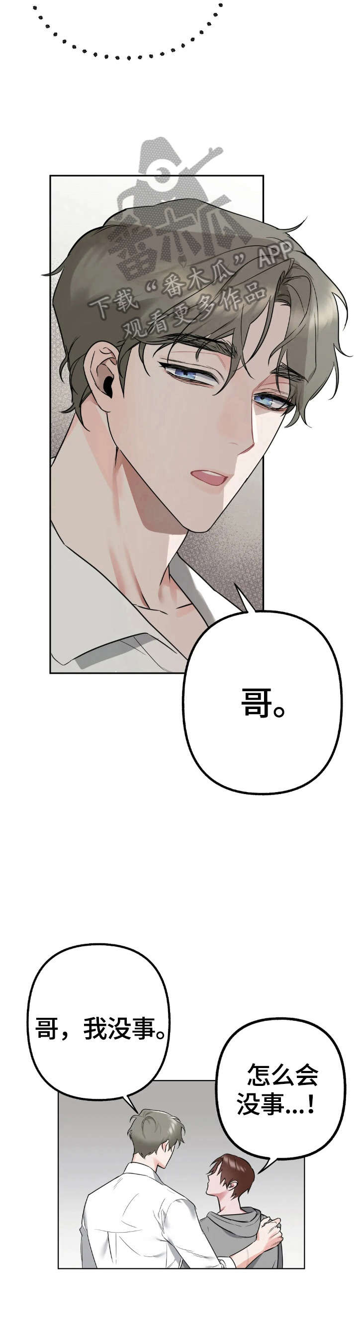 不同的顺序漫画,第4章：开心5图