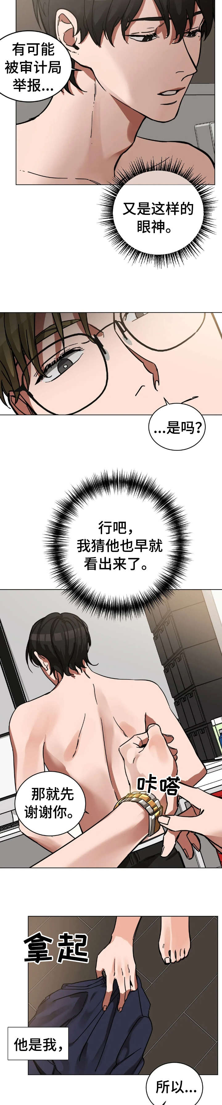 狼人游戏歌曲漫画,第3章：手表3图