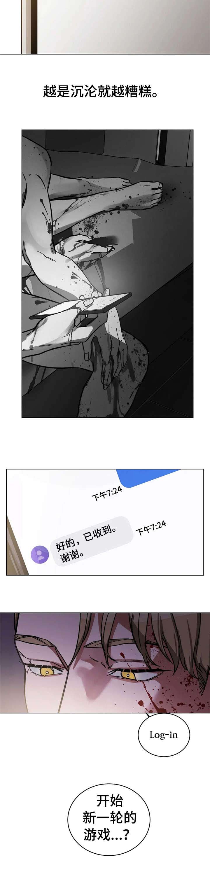 盲人游戏有哪些漫画,第3章：手表2图