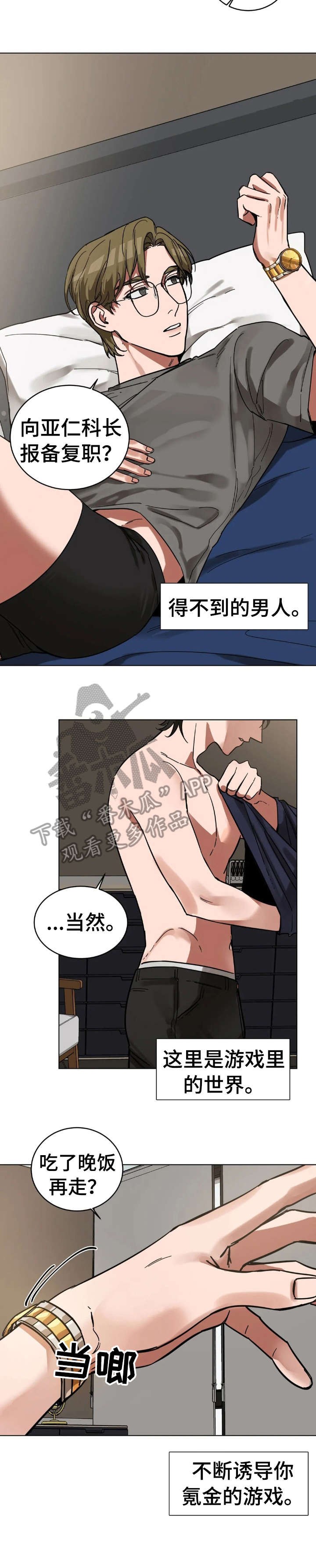 狼人游戏歌曲漫画,第3章：手表4图