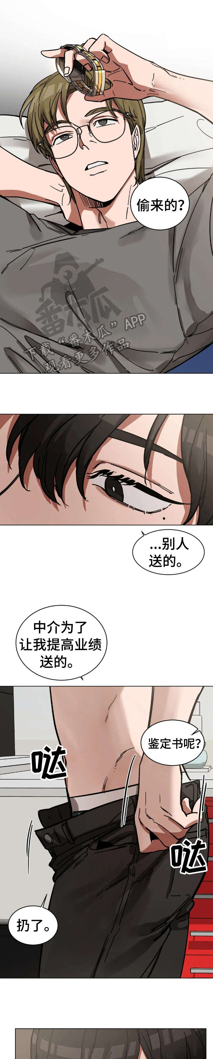 狼人游戏歌曲漫画,第3章：手表2图